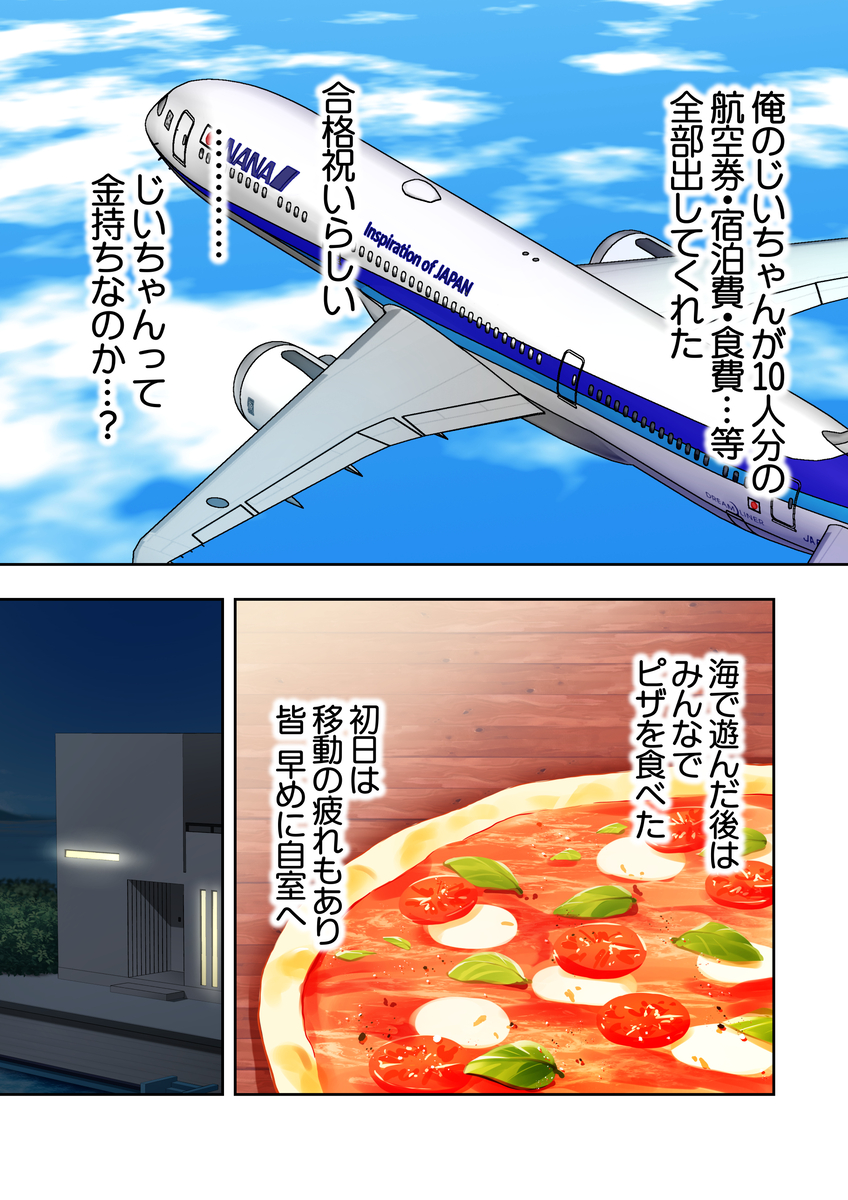 【えろまんが】ネットで出会った受験仲間達とのエッチな関係が控えめに言って最高すぎるwww