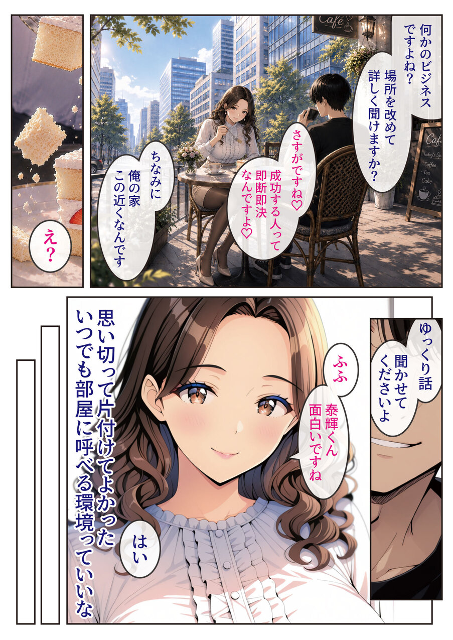 【えろまんが】マチアプでこんなエッチな人妻さんと出会えたら最高ですね！