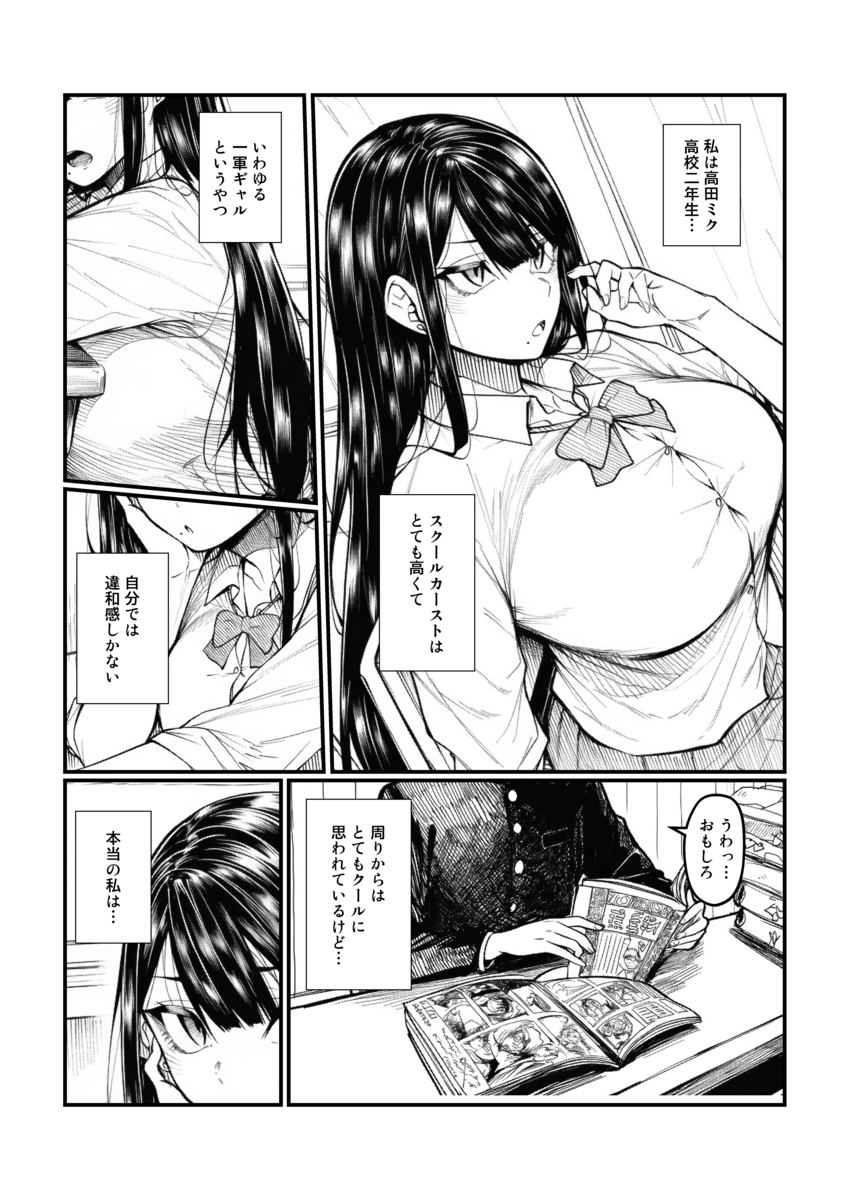 【エロマンガ】オタクとギャルの開放的なセックスがエロ過ぎるwww