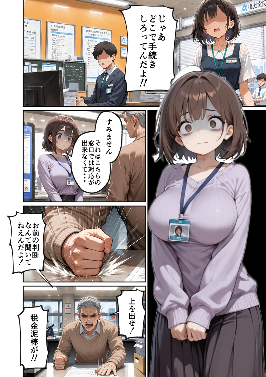 【えろまんが】会員限定サブスクのエッチな配信で稼ぎまくってるOLさんの結末が…