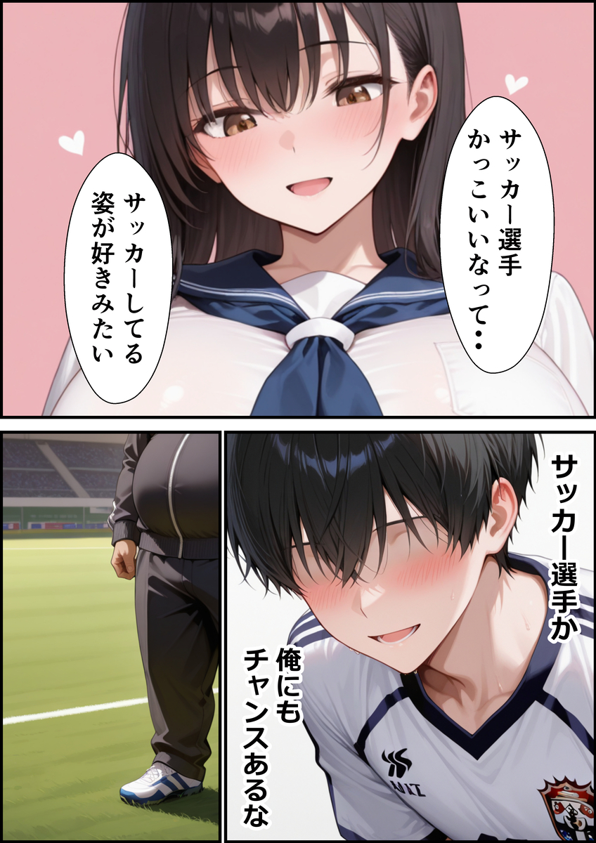 【えろまんが】片思いしてたマネージャーが部活のコーチに狙われて…