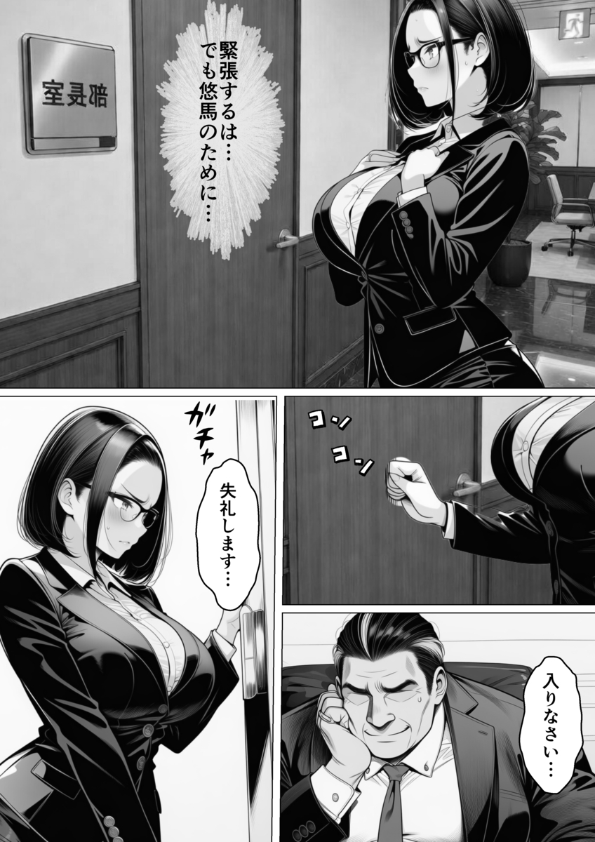 【エロマンガ】夫思いの妻は夫のクビを回避するためにカラダを張って…