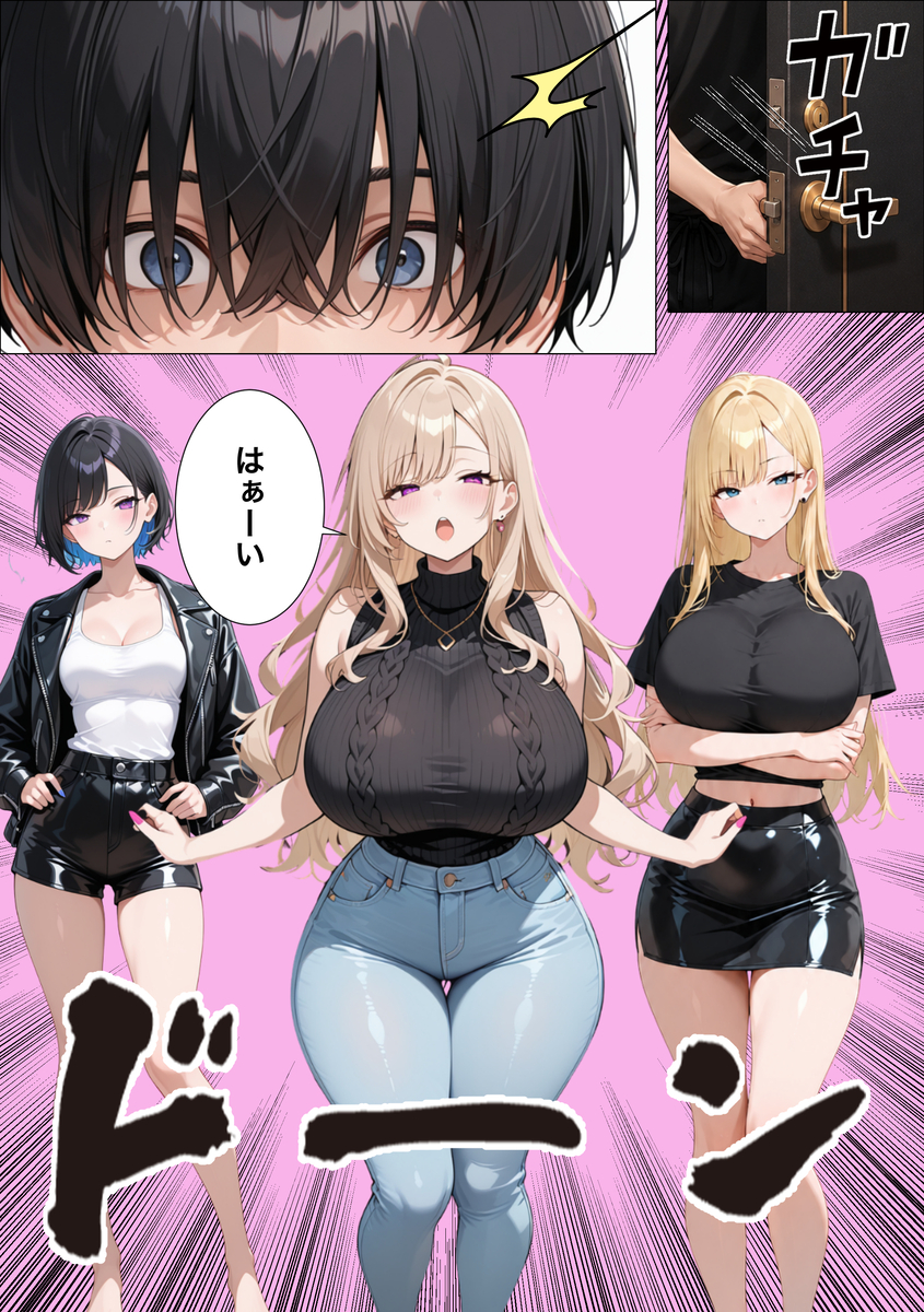 【えろまんが】ギャル専用シェアハウスの管理人のお仕事が控えめに言って最高なんですけどwww