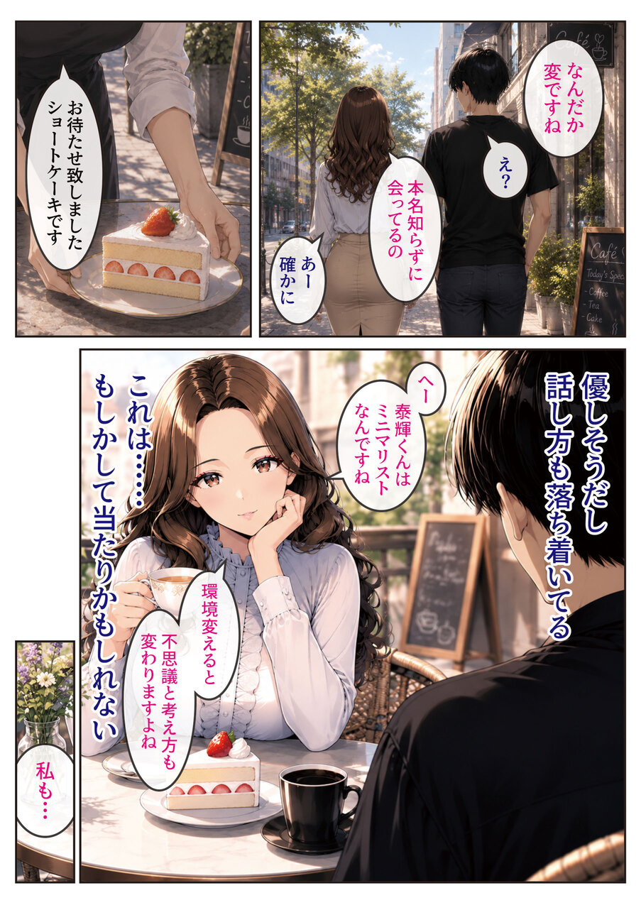 【えろまんが】マチアプでこんなエッチな人妻さんと出会えたら最高ですね！