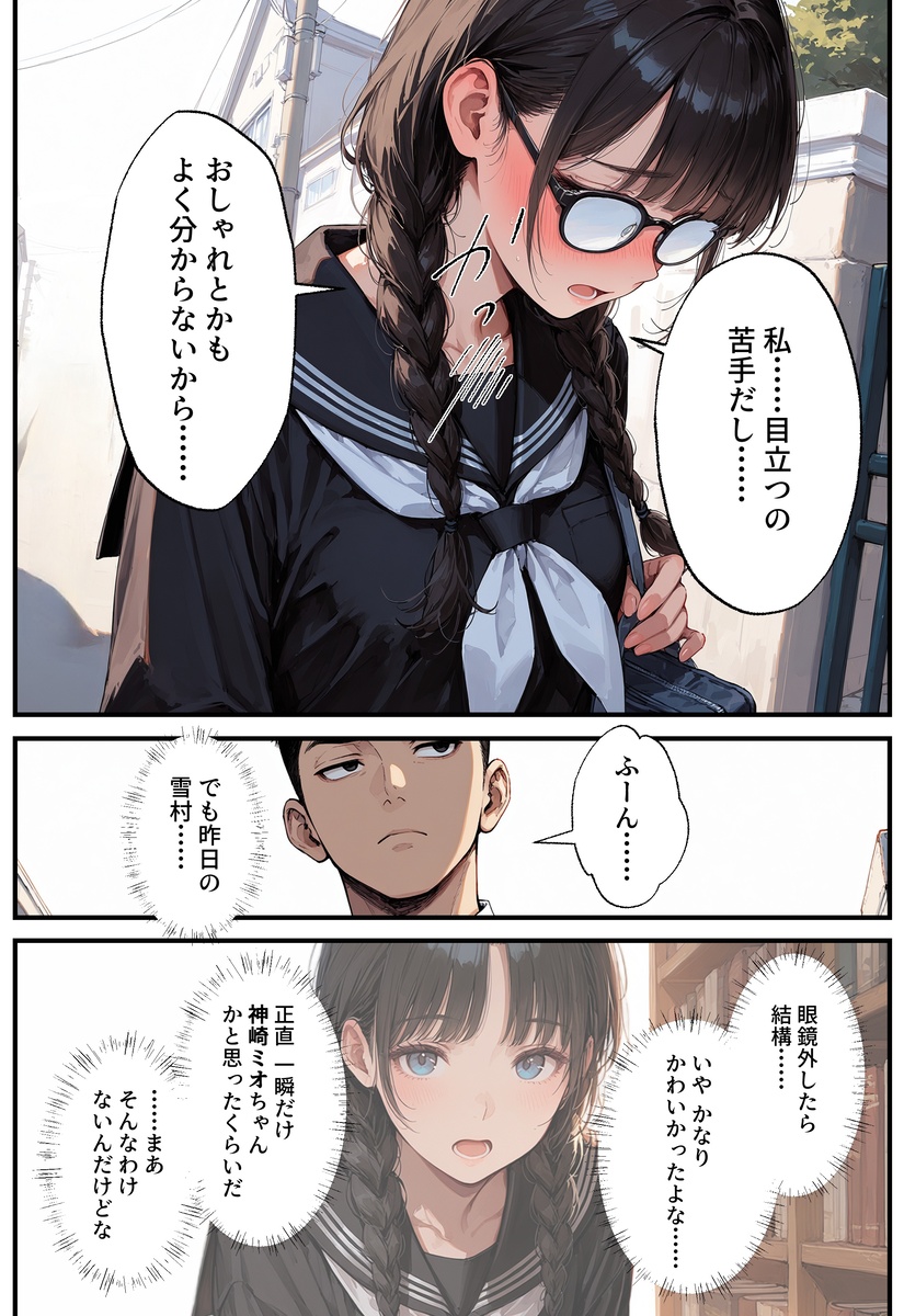 【えろまんが】地味で目立たないクラスメイトの正体がまさかの新人女優で…そんな女の子に誘われてエッチなことに…