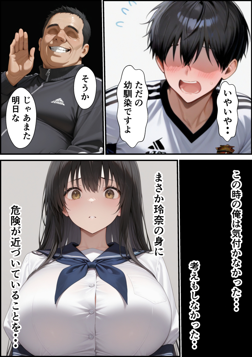 【えろまんが】片思いしてたマネージャーが部活のコーチに狙われて…