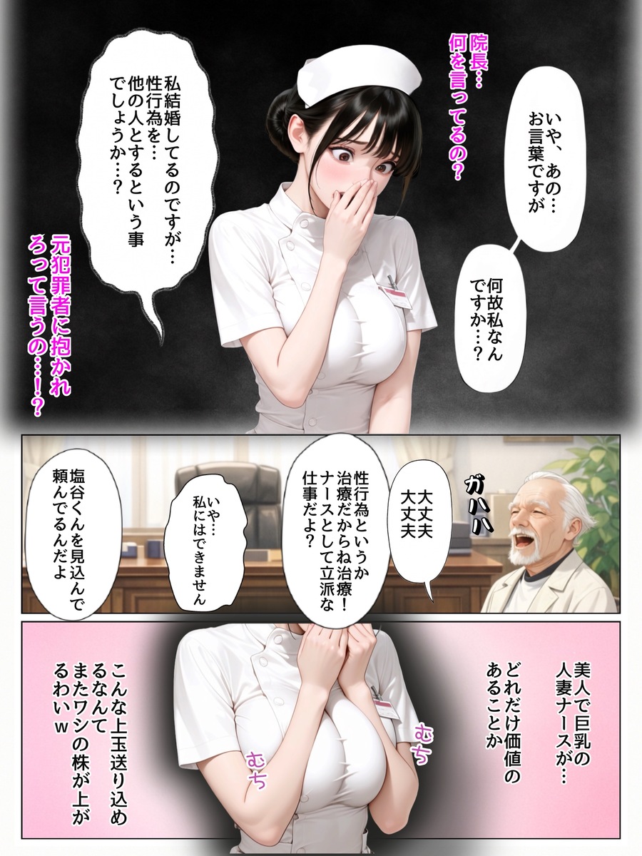 【エロ漫画】夫に相手にされない人妻ナースがエッチな病棟で勤務することに…