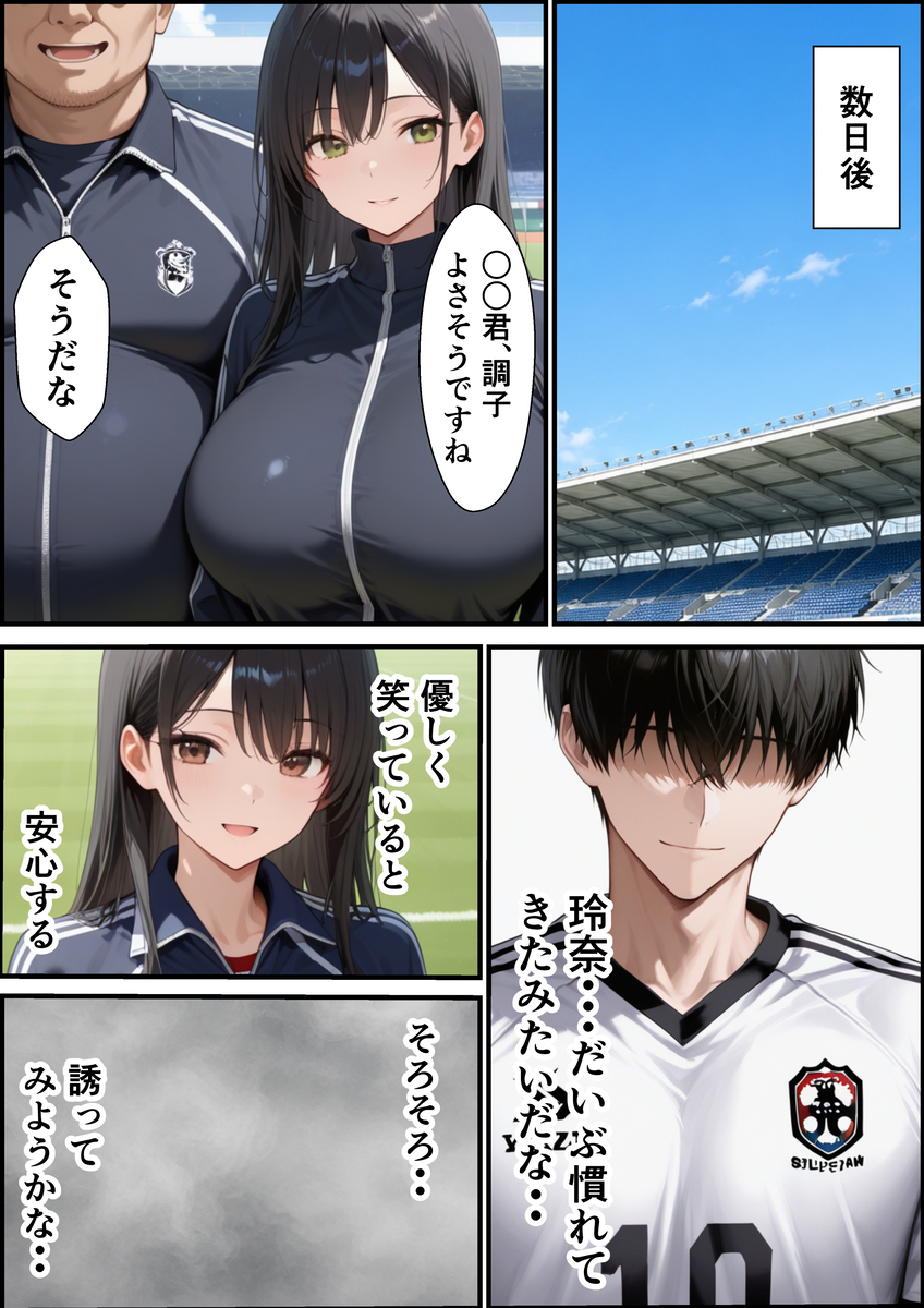 【えろまんが】片思いしてたマネージャーが部活のコーチに狙われて…