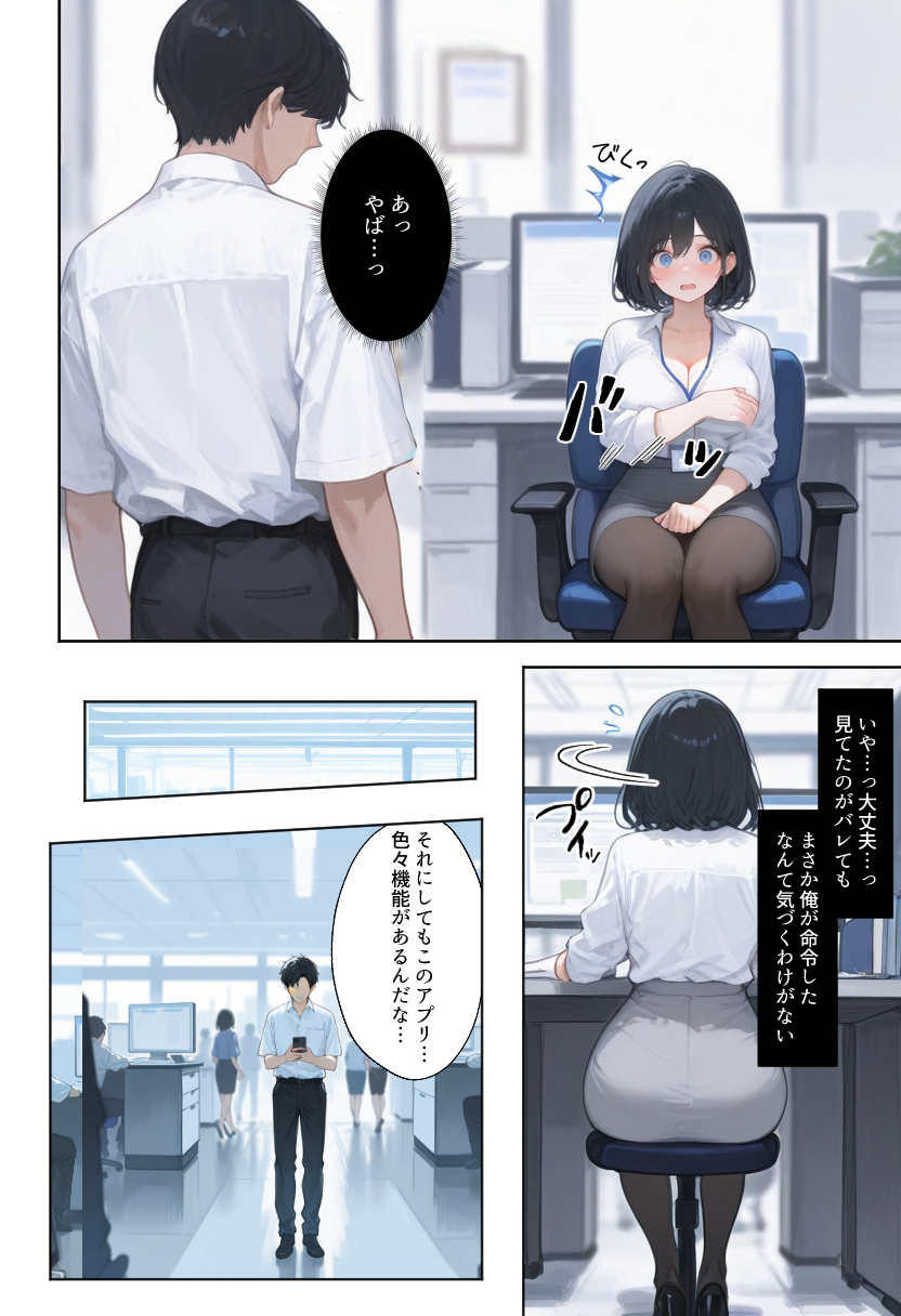 【えろまんが】職場で人気の女の子をワカラセルにはこの作戦しかないなwww