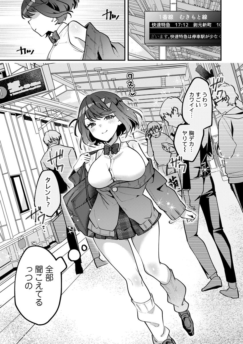 【えろまんが】痴漢冤罪を繰り返す巨乳JKに対する復讐セックスが痛快すぎる！