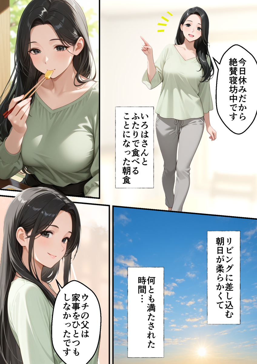 【えろまんが】長い月日沈黙していた男の眠る下半身は爆発寸前になり…