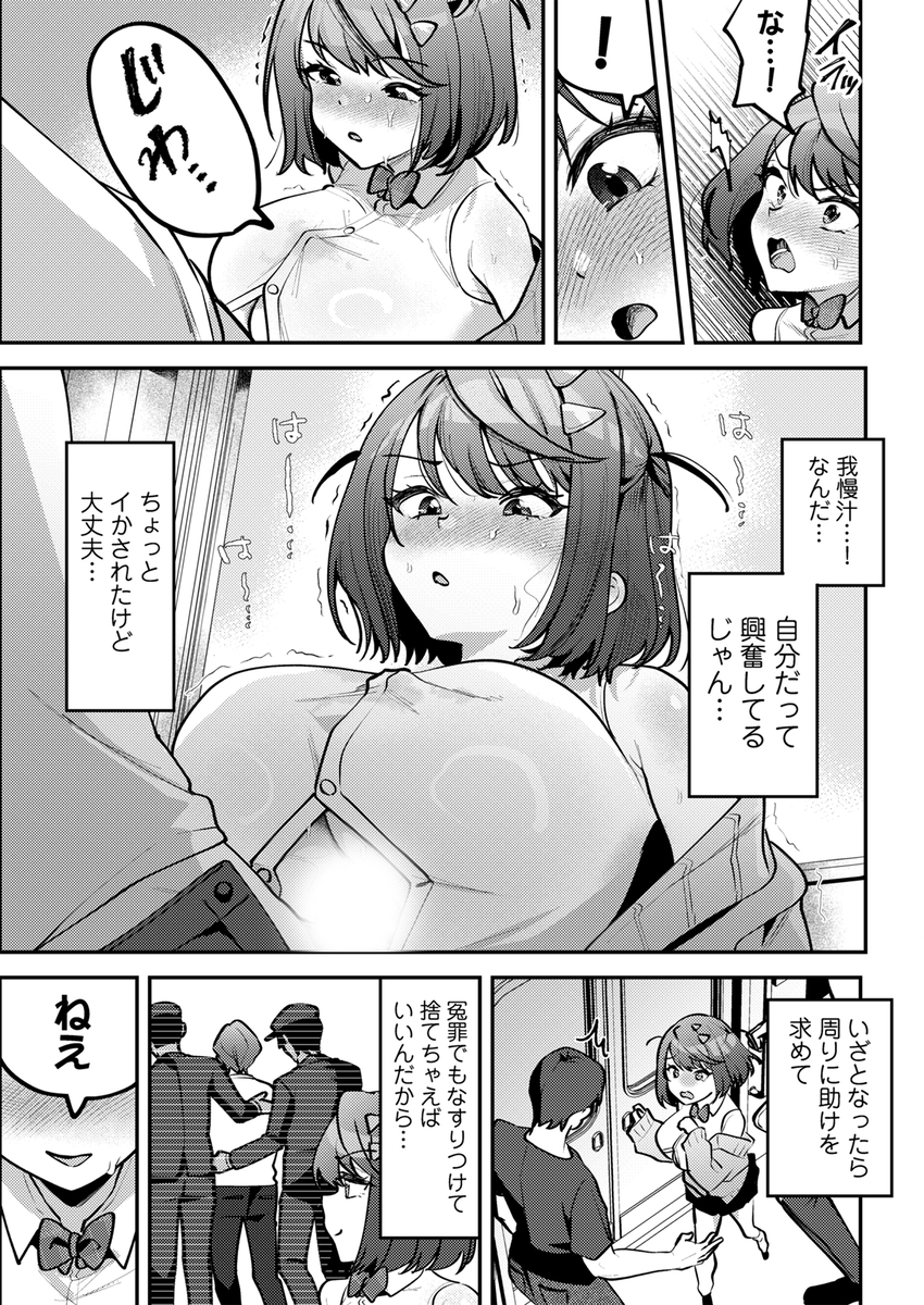 【えろまんが】痴漢冤罪を繰り返す巨乳JKに対する復讐セックスが痛快すぎる！