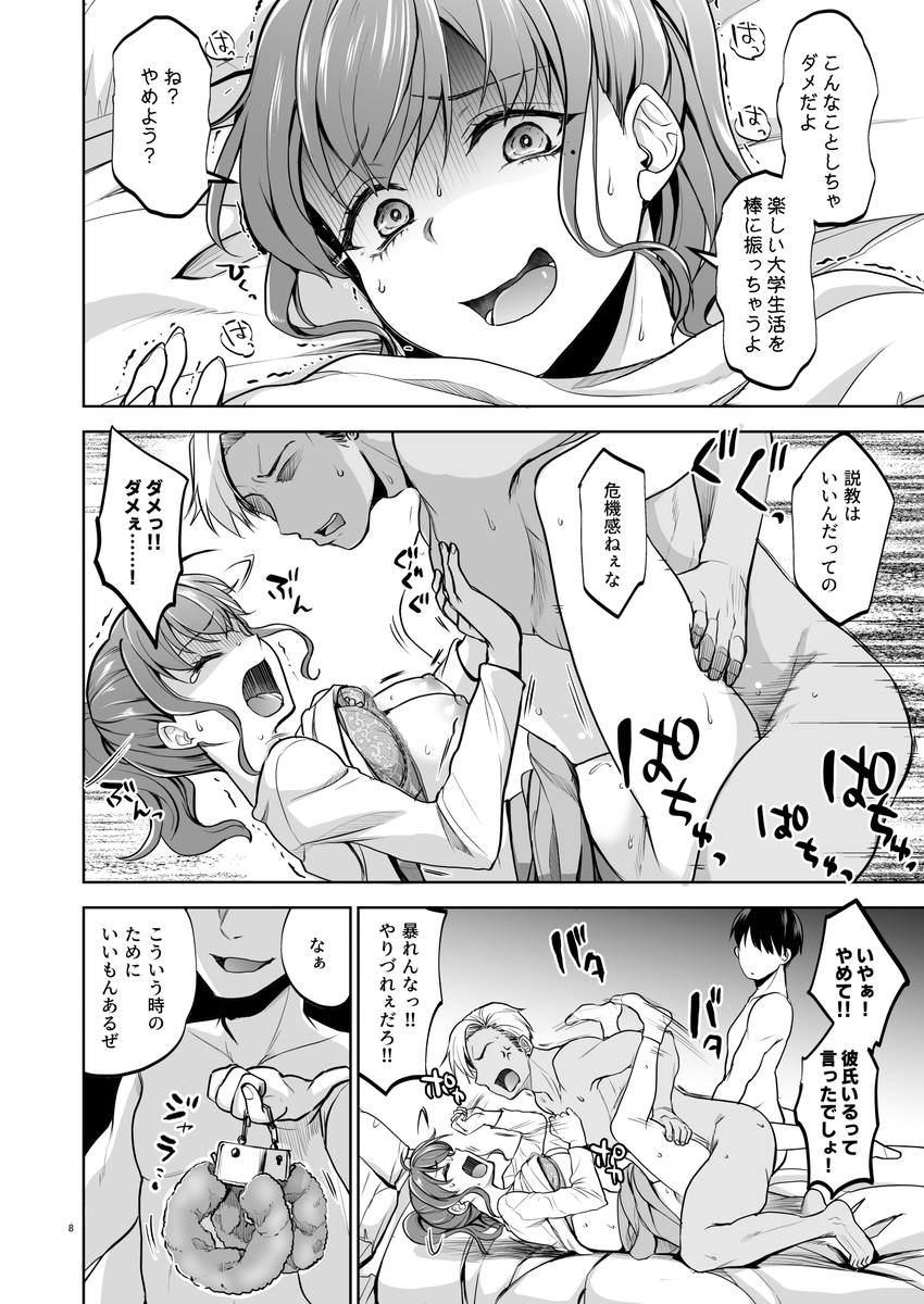 【えろまんが】徹底的に調教され、女としての尊厳を全て奪われた女子大生の運命が…