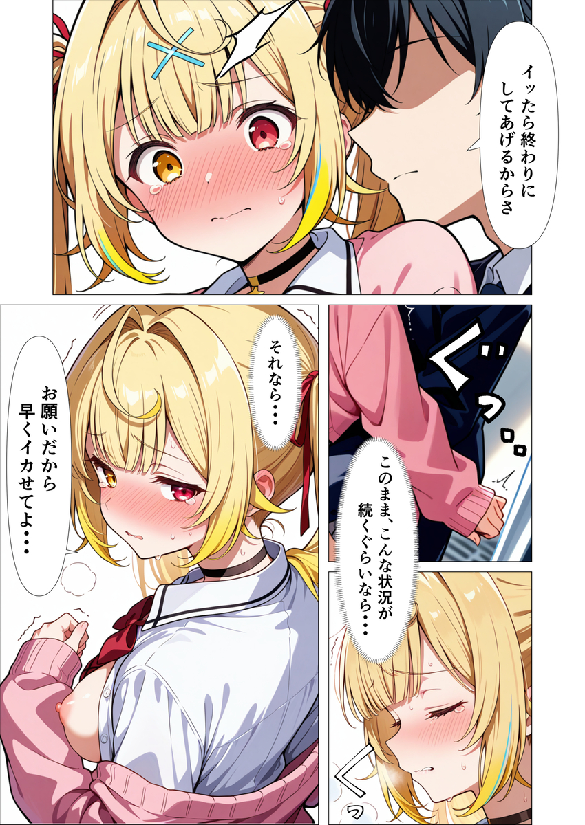【えろまんが】バレたくないから耐えるしかない…好きな人がそばにいるのに痴漢された女の子の結末が…