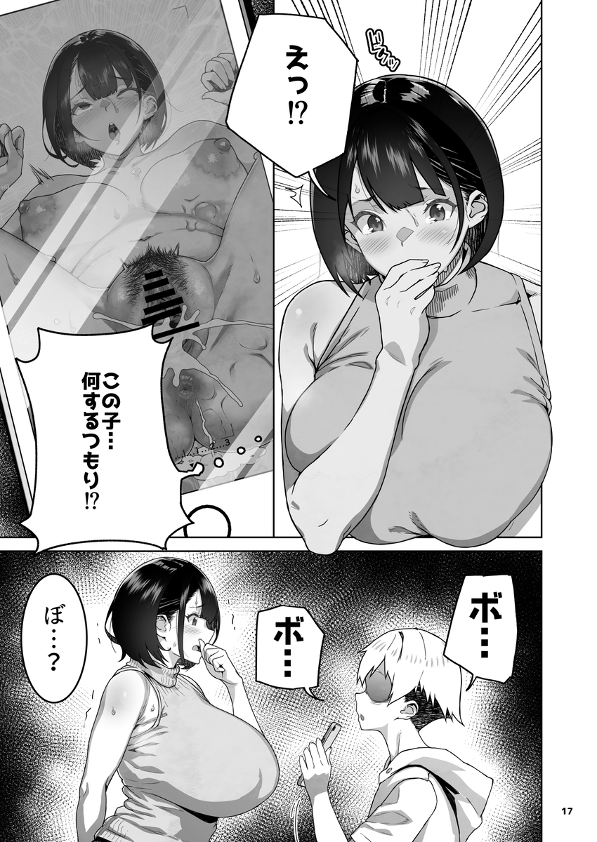 【エロ漫画】友達のお母さんが浮気セックスしてたのそれをネタにエッチな交渉してみた結果www