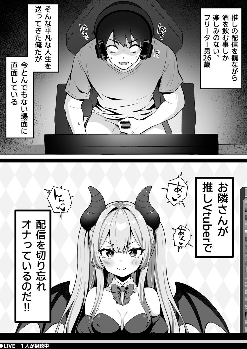 【えろまんが】配信中におっぱいを悪戯されまくったVtuberさんの運命が…