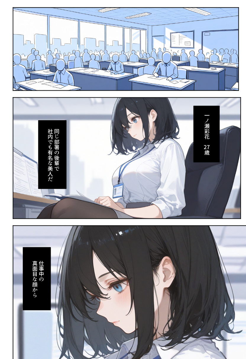 【えろまんが】職場で人気の女の子をワカラセルにはこの作戦しかないなwww