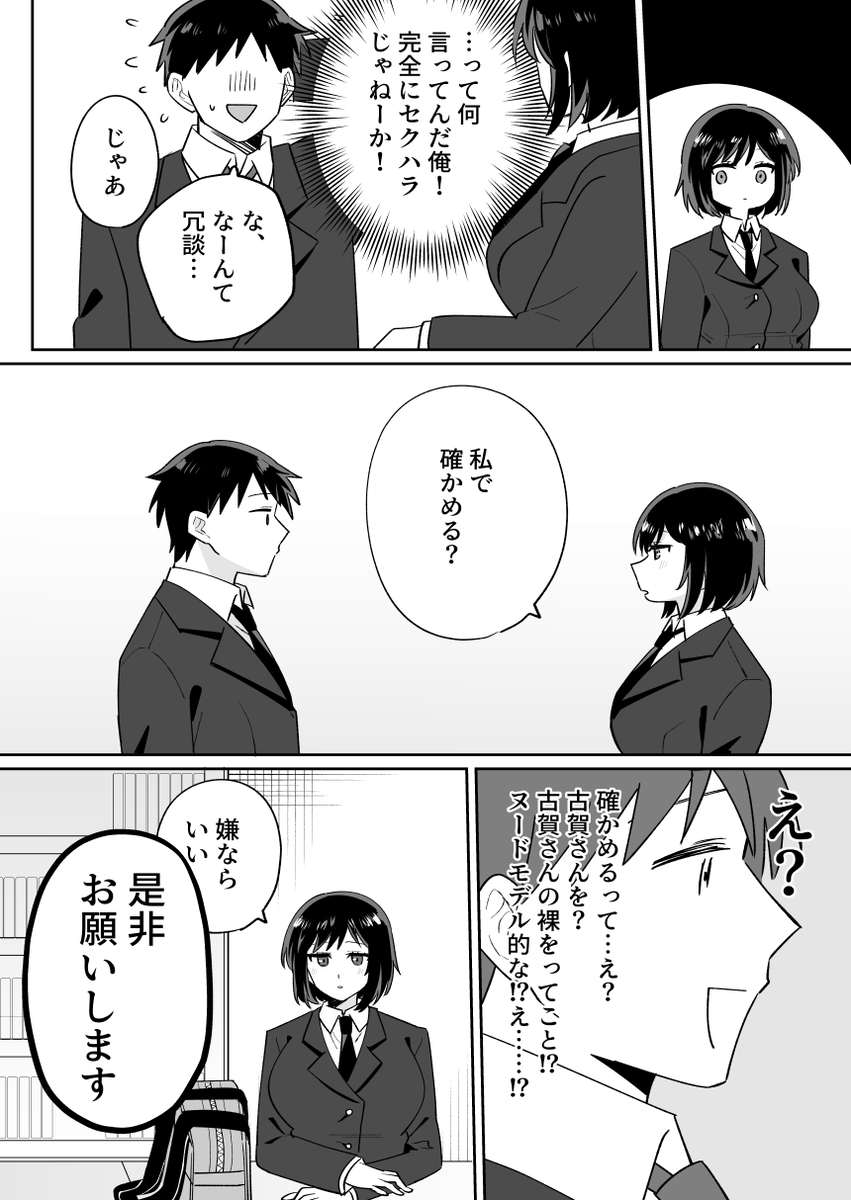 【エロマンガ】学業よりもエッチ！漫画研究部の女の子がなんでもしてくれて…二入りでエッチな沼にハマってしまい…