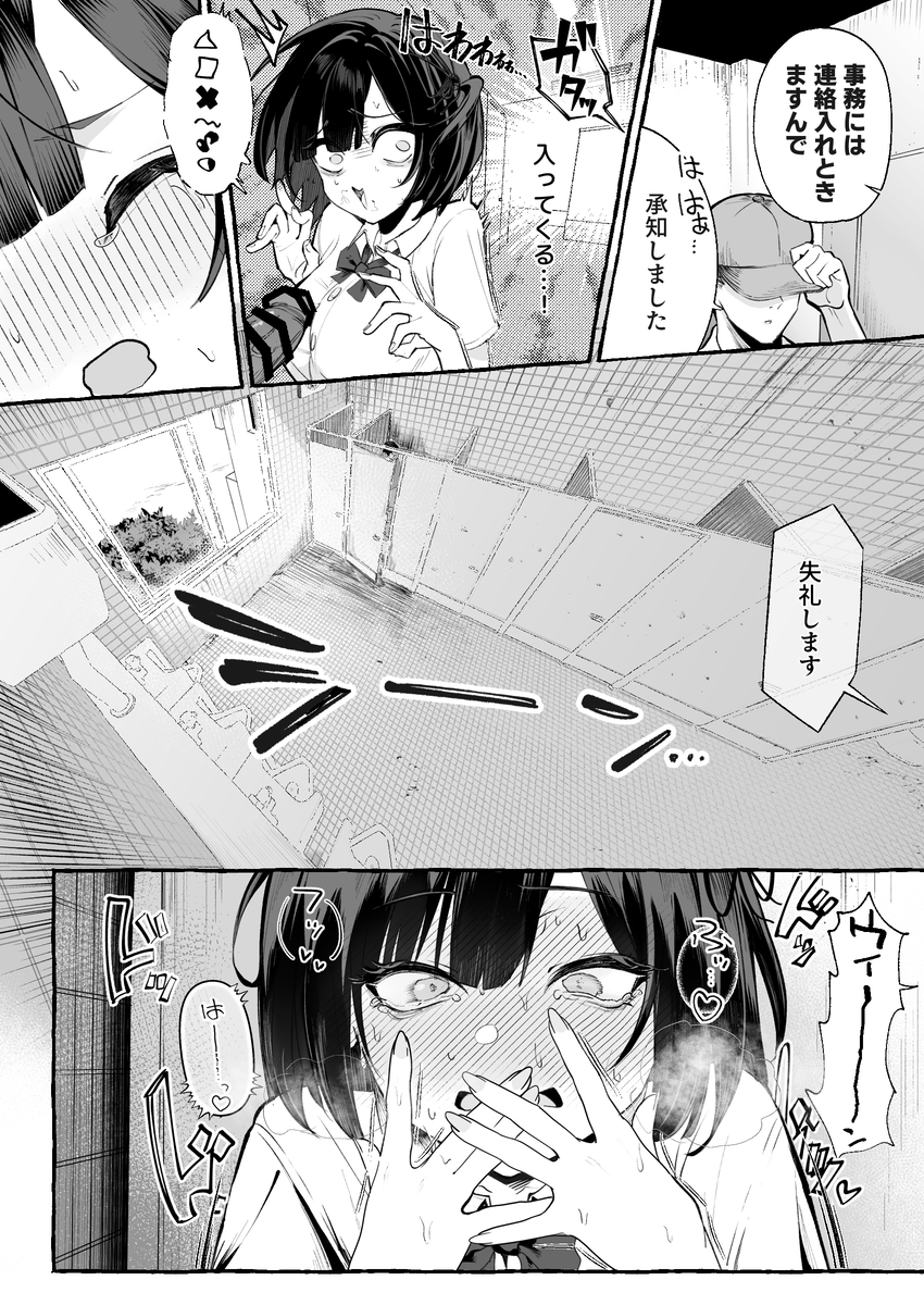 【エロ漫画】平凡に生きたい彼女は…先生専用のドMな性処理係だったようで…