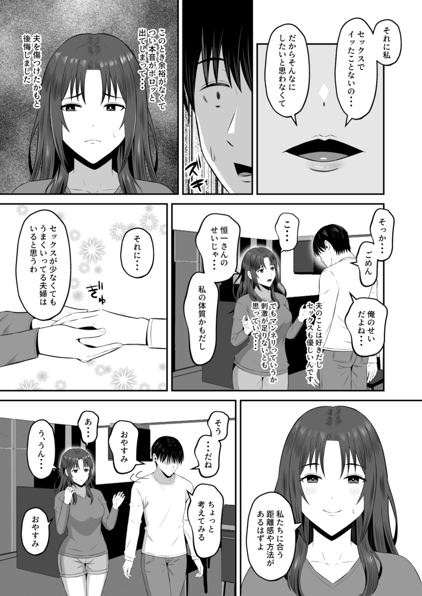 【えろまんが】寝取らせプレーによる夫婦の関係がヤバ過ぎる…
