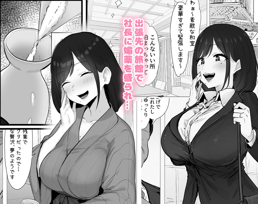 【えろまんが】出張先の旅館で新妻と社長が禁断の関係に…新妻は社長とのセックスが忘れられず…