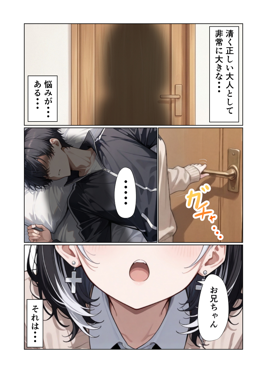 【えろまんが】可愛い姪っ子に誘惑されて子作りセックス突入！って羨ましすぎるwww