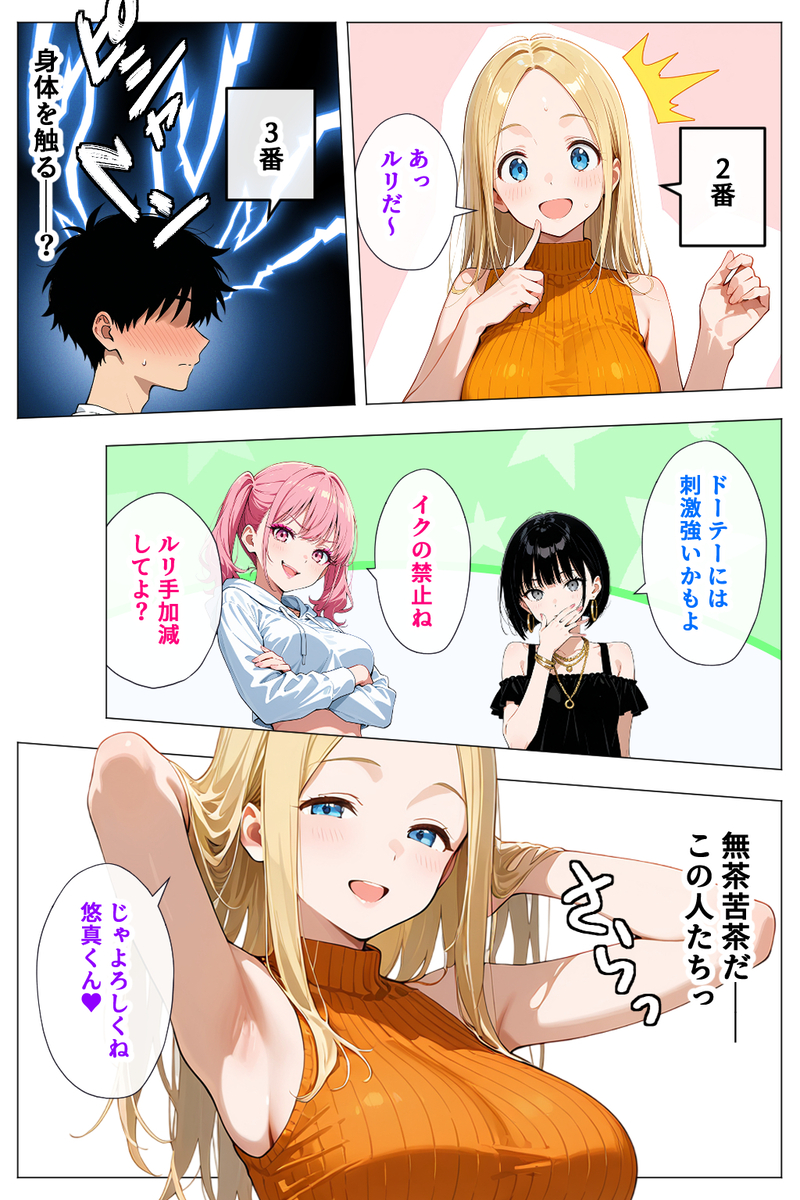 【えろまんが】王様ゲームから始まるハーレム生活がヤバいwww