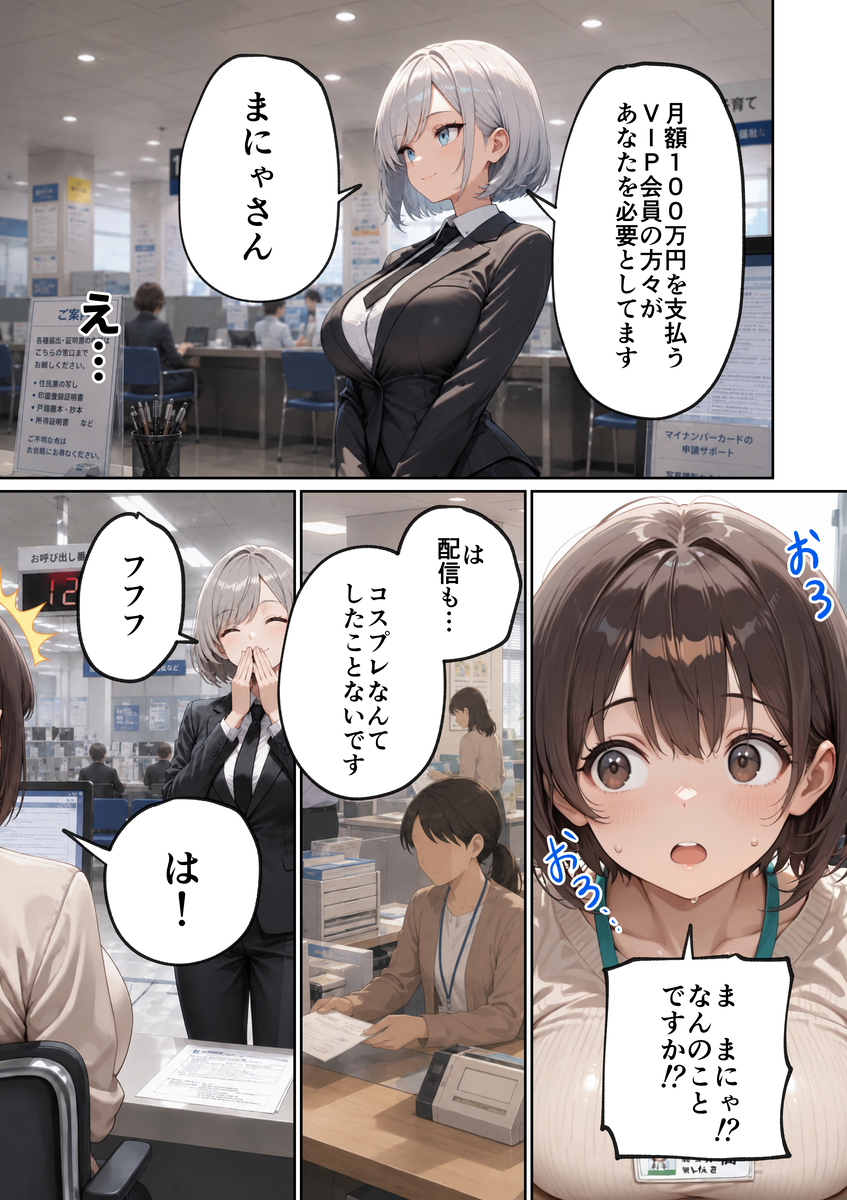 【えろまんが】会員限定サブスクのエッチな配信で稼ぎまくってるOLさんの結末が…