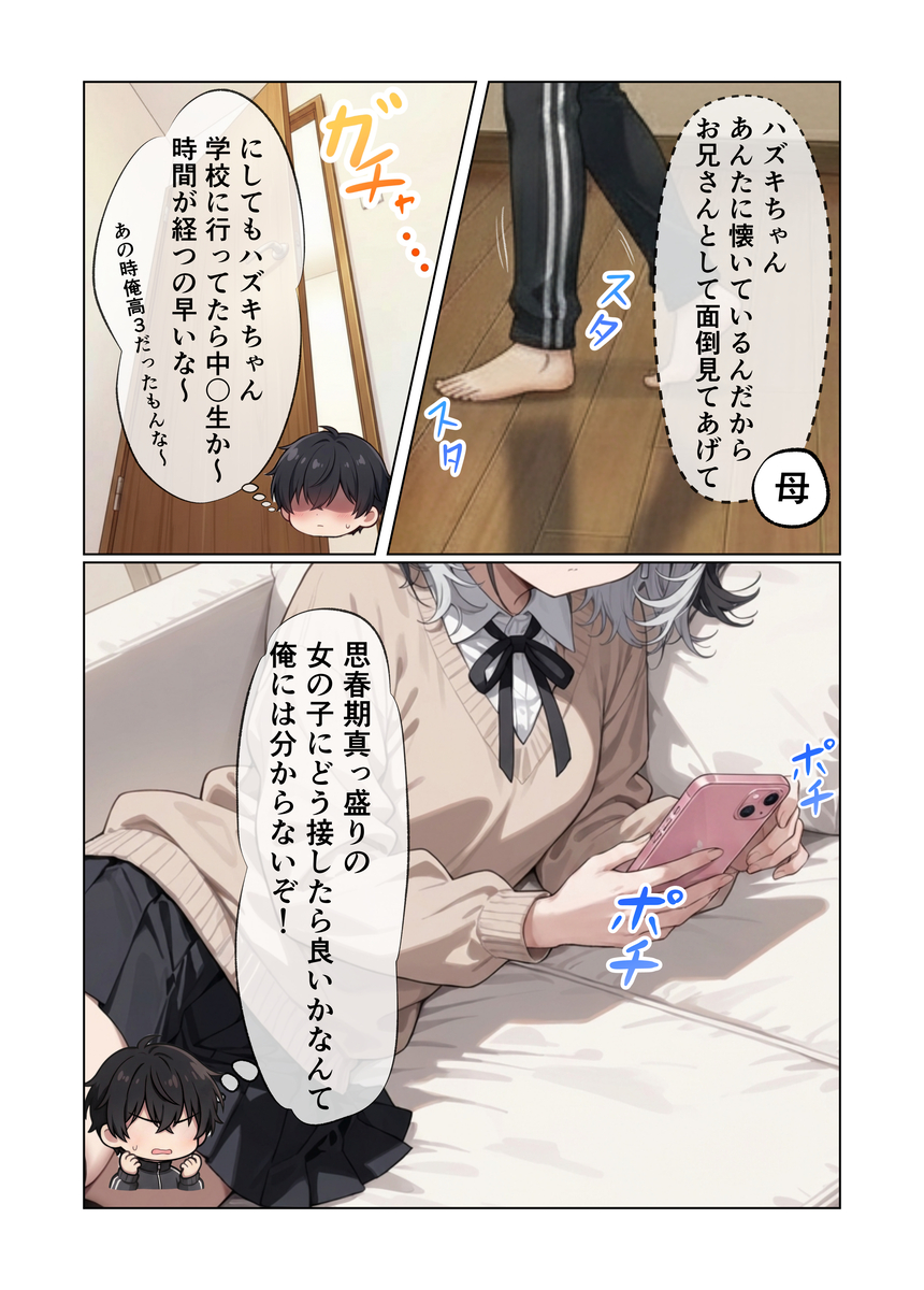 【えろまんが】可愛い姪っ子に誘惑されて子作りセックス突入！って羨ましすぎるwww