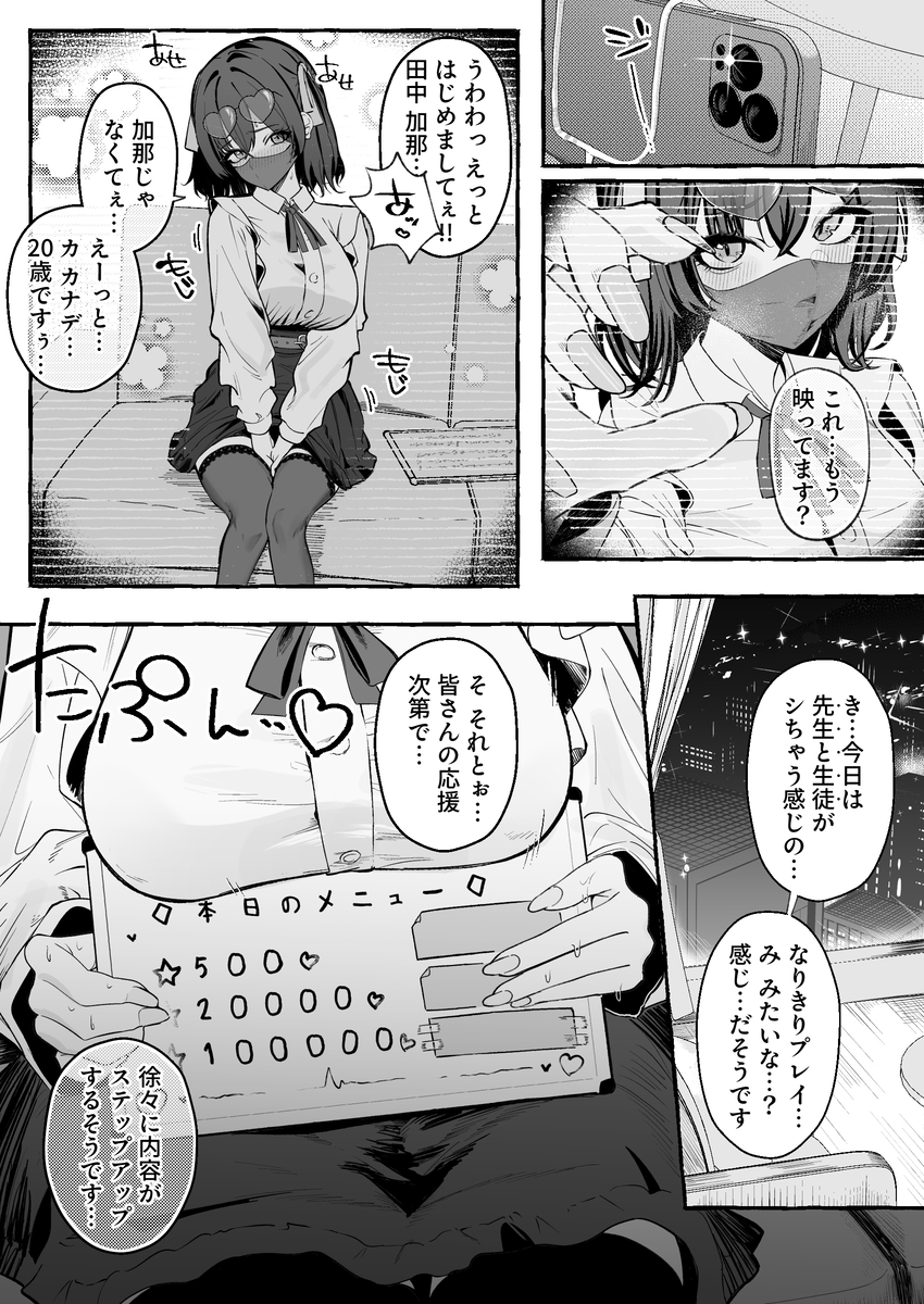 【エロ漫画】平凡に生きたい彼女は…先生専用のドMな性処理係だったようで…
