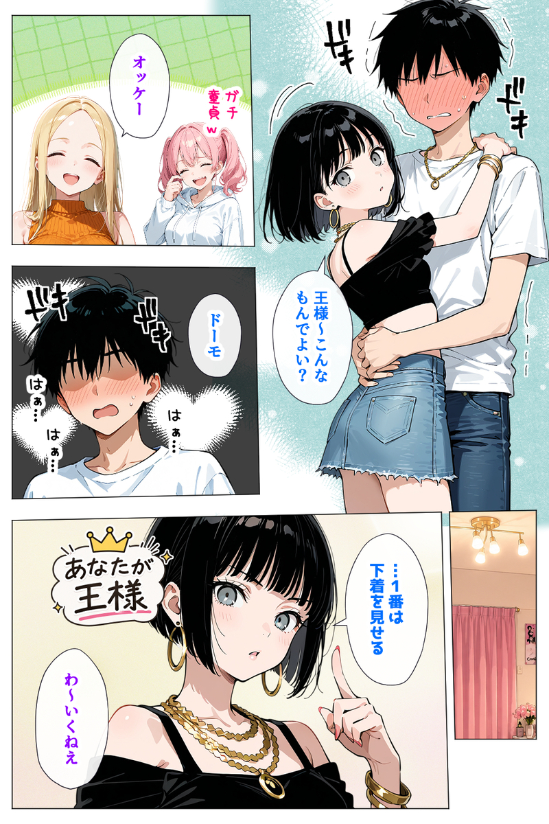 【えろまんが】王様ゲームから始まるハーレム生活がヤバいwww