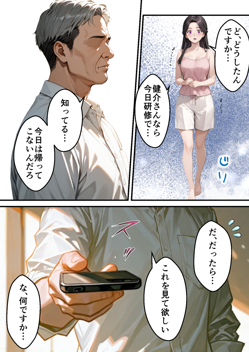 【えろまんが】長い月日沈黙していた男の眠る下半身は爆発寸前になり…