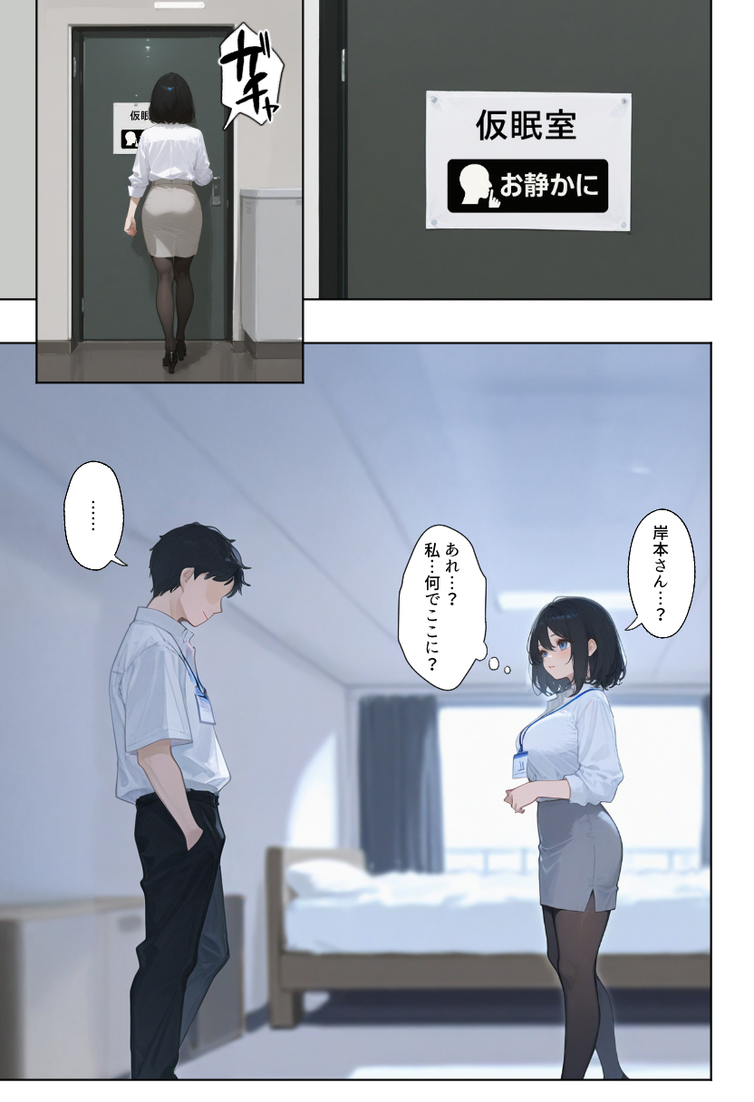 【えろまんが】職場で人気の女の子をワカラセルにはこの作戦しかないなwww