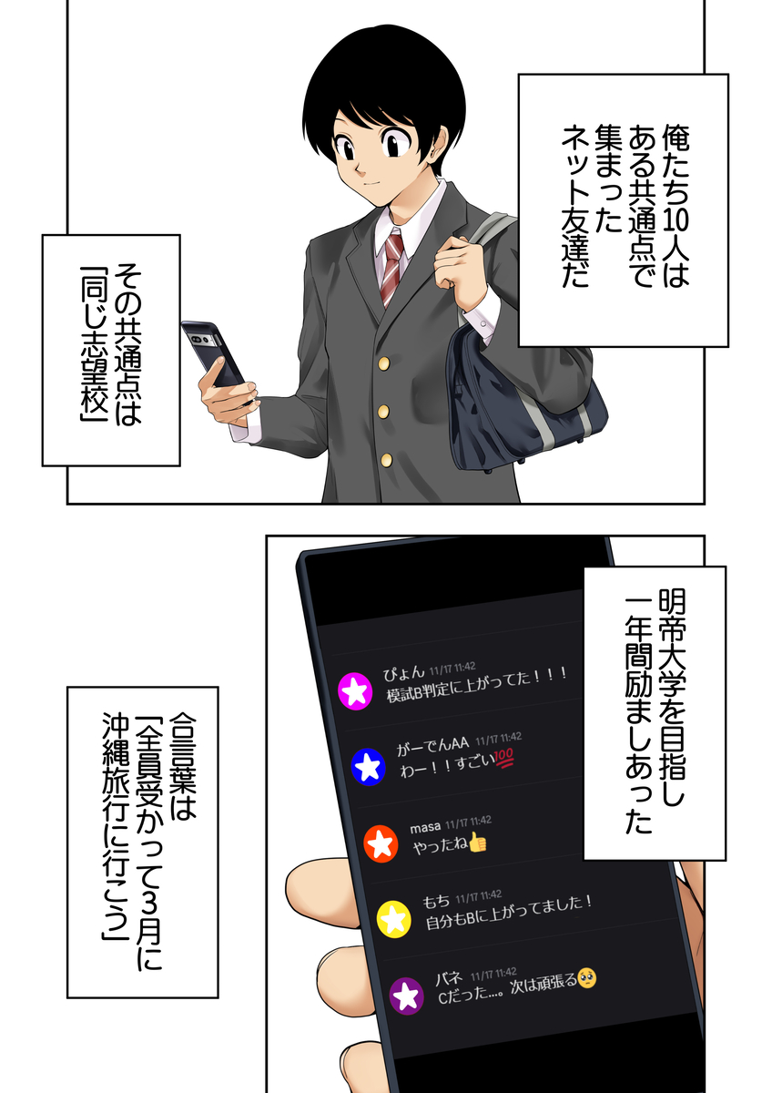 【えろまんが】ネットで出会った受験仲間達とのエッチな関係が控えめに言って最高すぎるwww