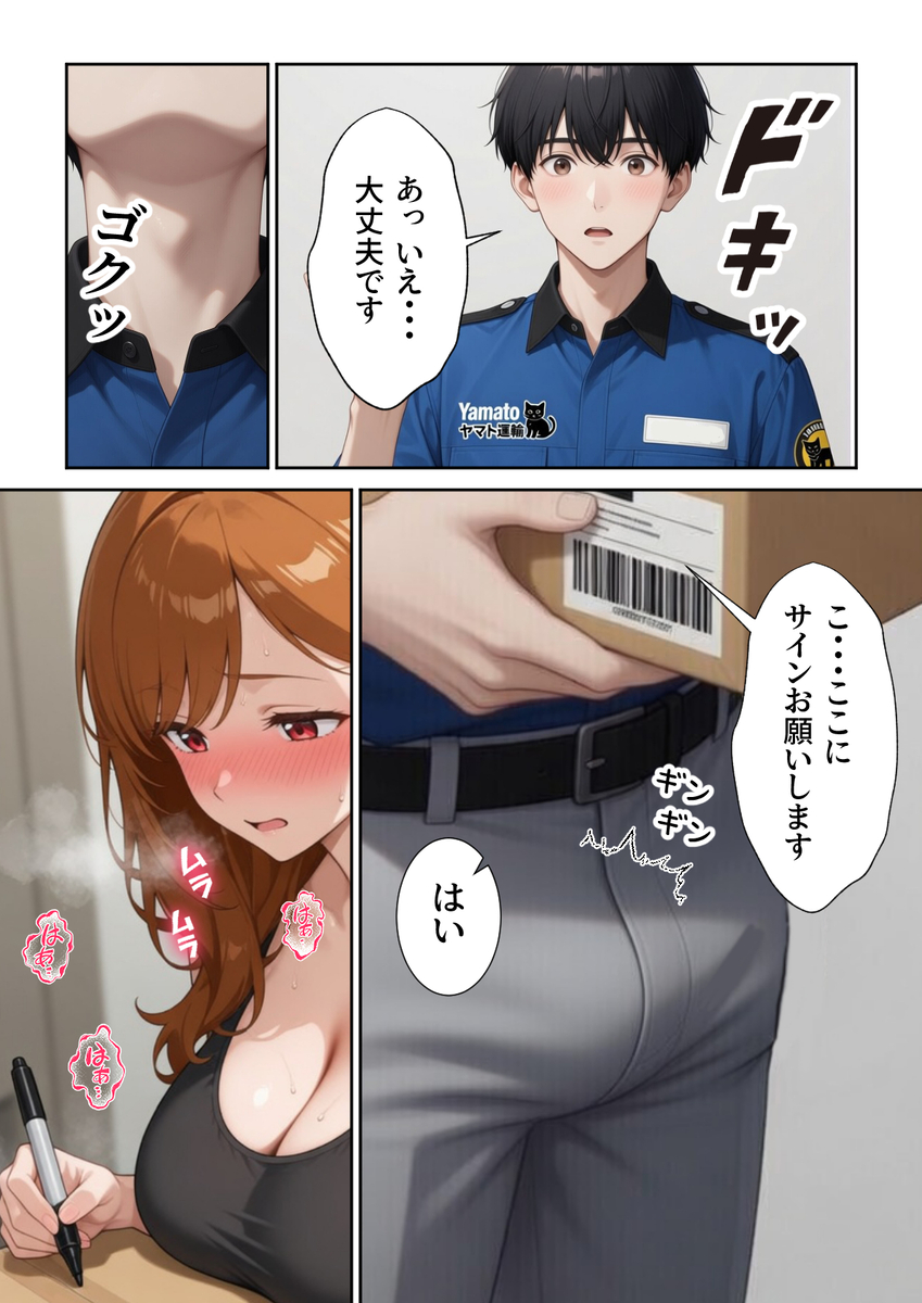 【えろまんが】荷物を届けに来た配達員とエッチなことしてしまう奥様がエチエチすぎるwww