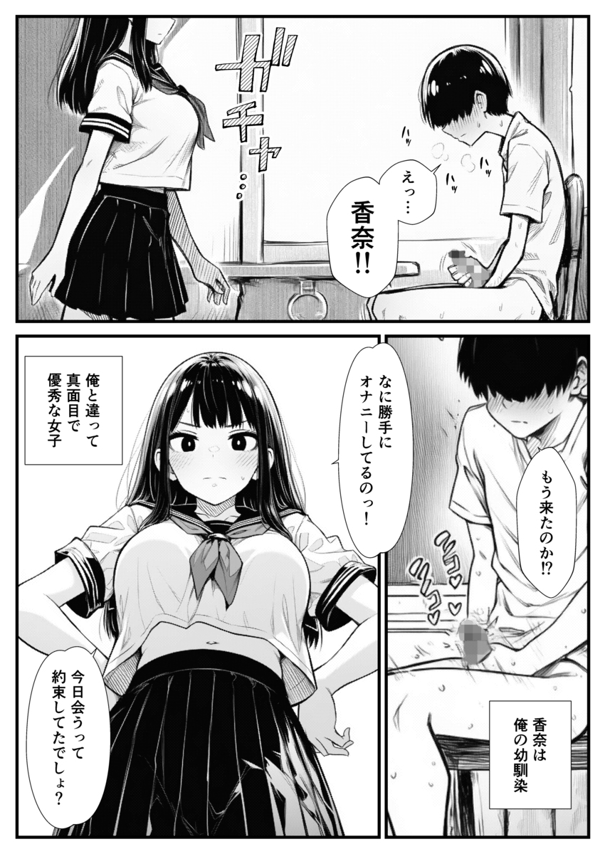 【えろまんが】幼馴染との濃厚な性処理関係がエチエチすぎる！