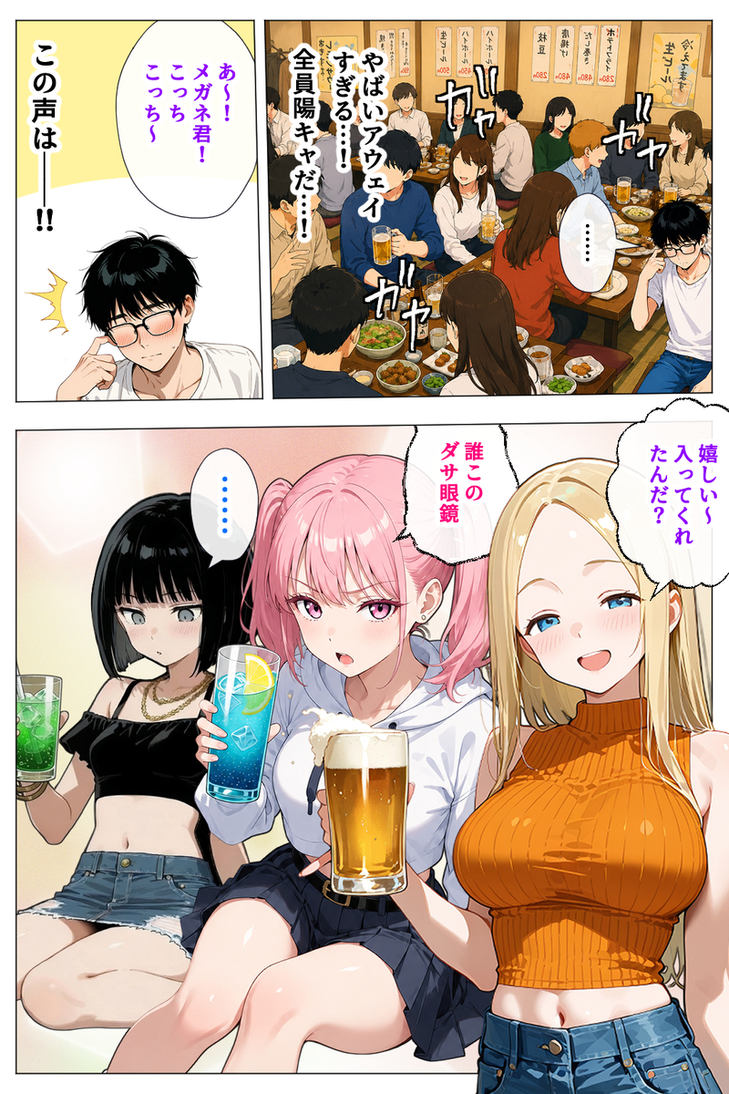 【えろまんが】王様ゲームから始まるハーレム生活がヤバいwww
