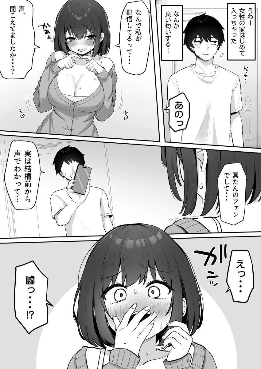 【えろまんが】配信中におっぱいを悪戯されまくったVtuberさんの運命が…