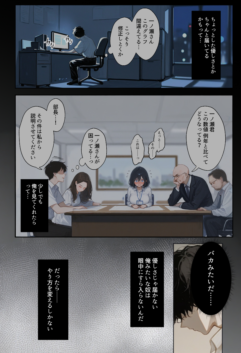 【えろまんが】職場で人気の女の子をワカラセルにはこの作戦しかないなwww