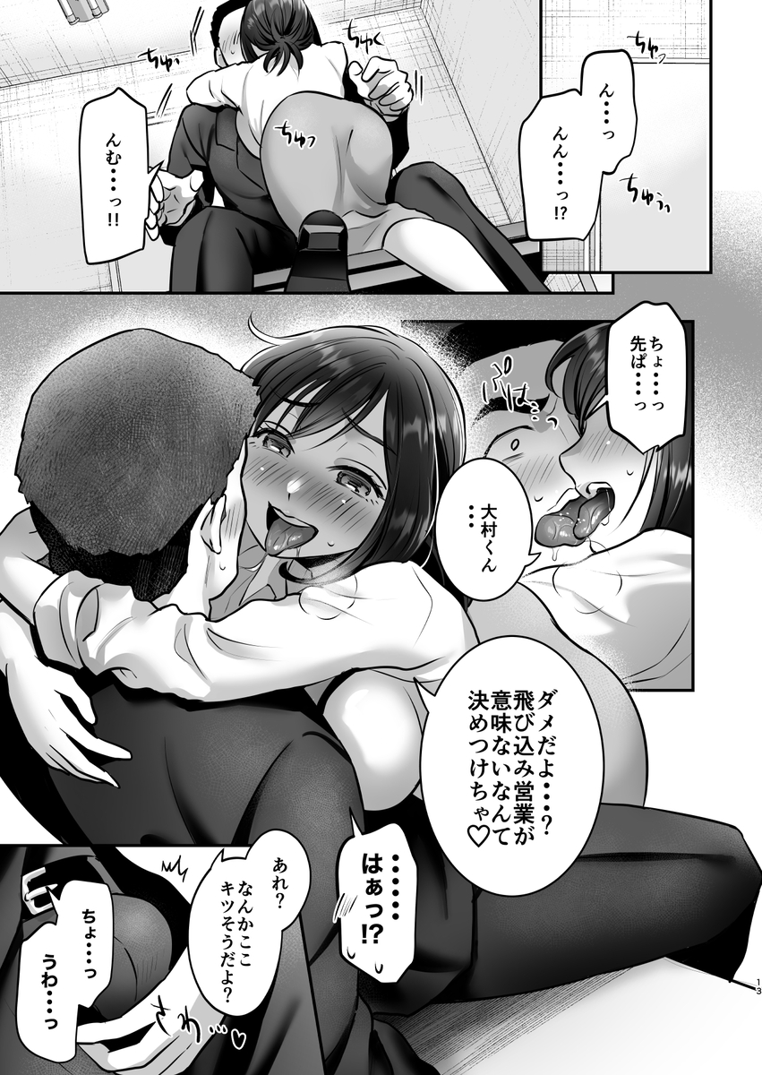 【えろまんが】可愛いOLさん達が可哀想な目にあう姿に興奮が収まらないエロ漫画です！