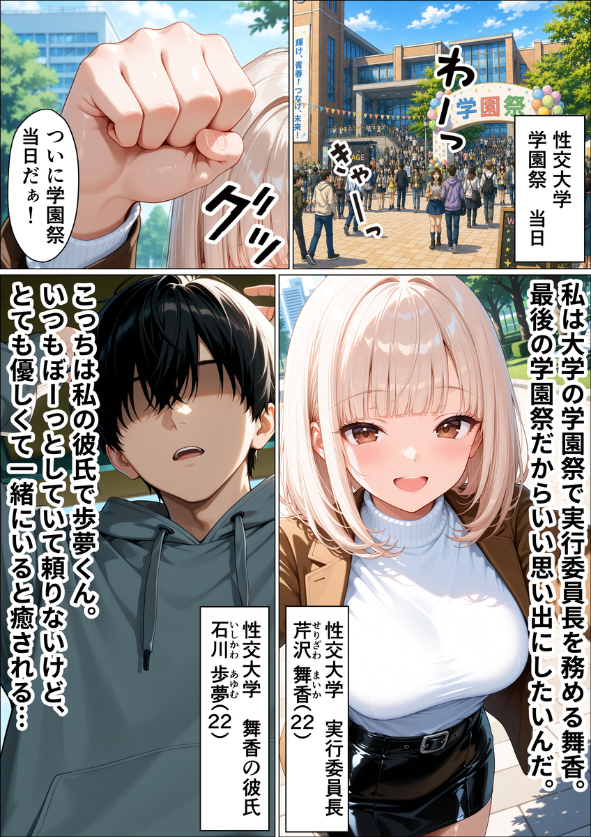 【えろまんが】彼氏との初夜を望んでた女の子がヤバい男達に拉致られて…