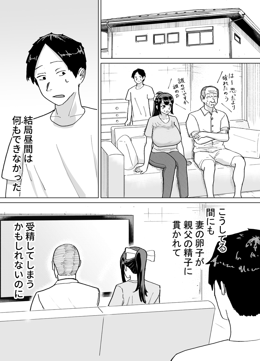 【えろまんが】合法的に旦那の父親からも中出ししてもらってる奥様…エロ過ぎwww