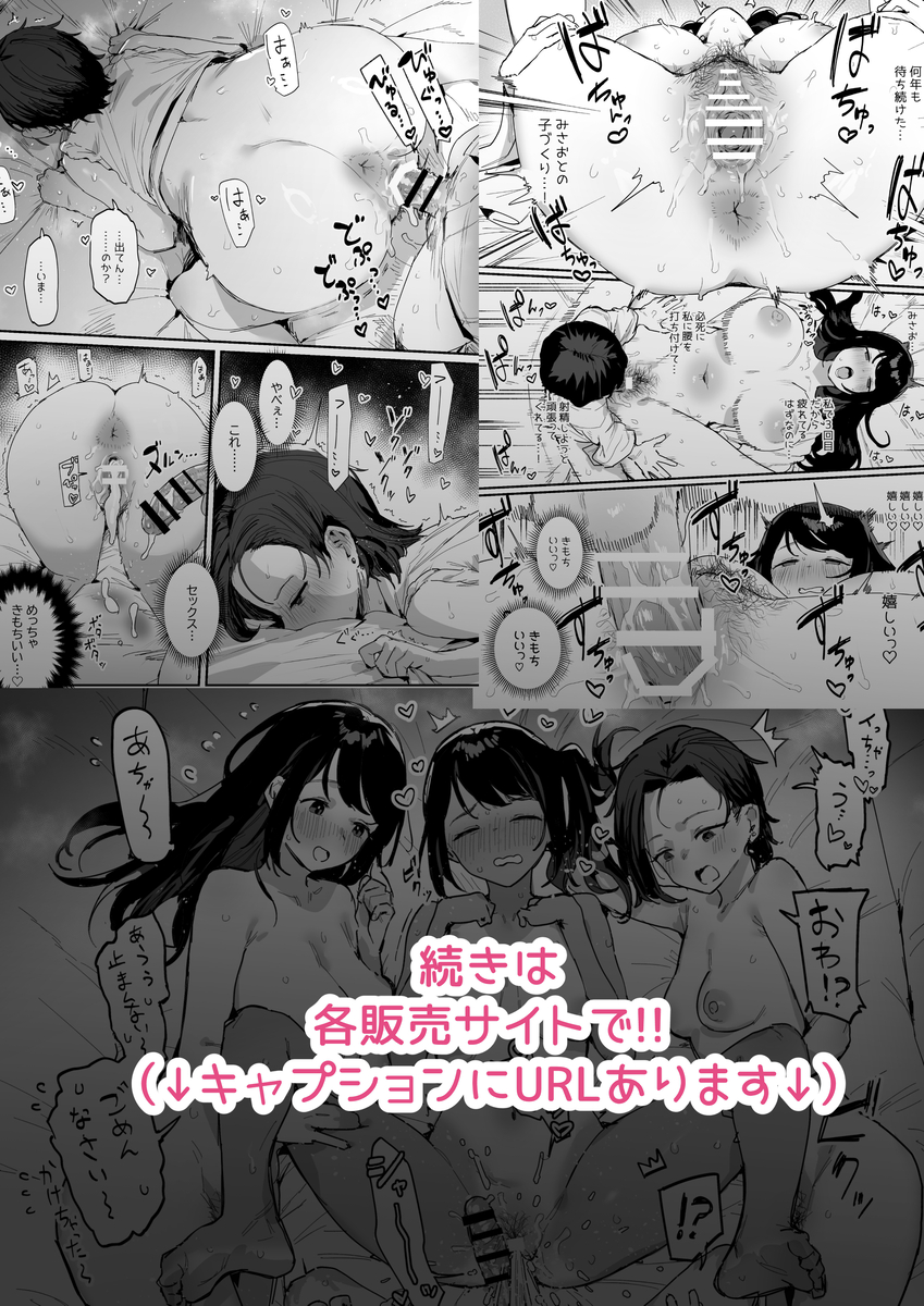 【エロ漫画】村の存続のための子作りハーレムセックスがエロ過ぎるwww