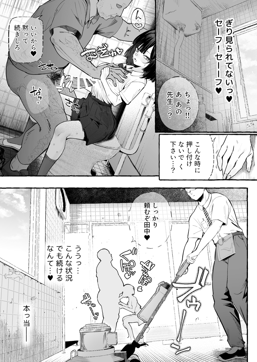 【エロ漫画】平凡に生きたい彼女は…先生専用のドMな性処理係だったようで…