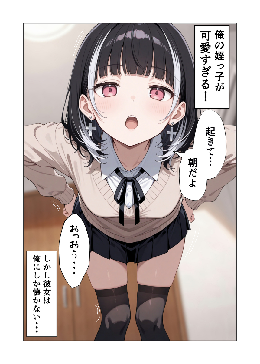 【えろまんが】可愛い姪っ子に誘惑されて子作りセックス突入！って羨ましすぎるwww