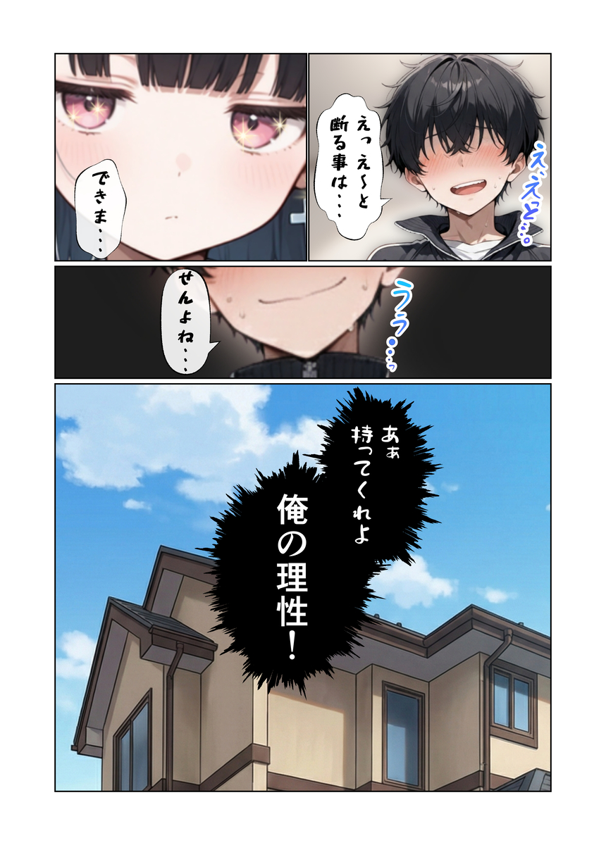 【えろまんが】可愛い姪っ子に誘惑されて子作りセックス突入！って羨ましすぎるwww