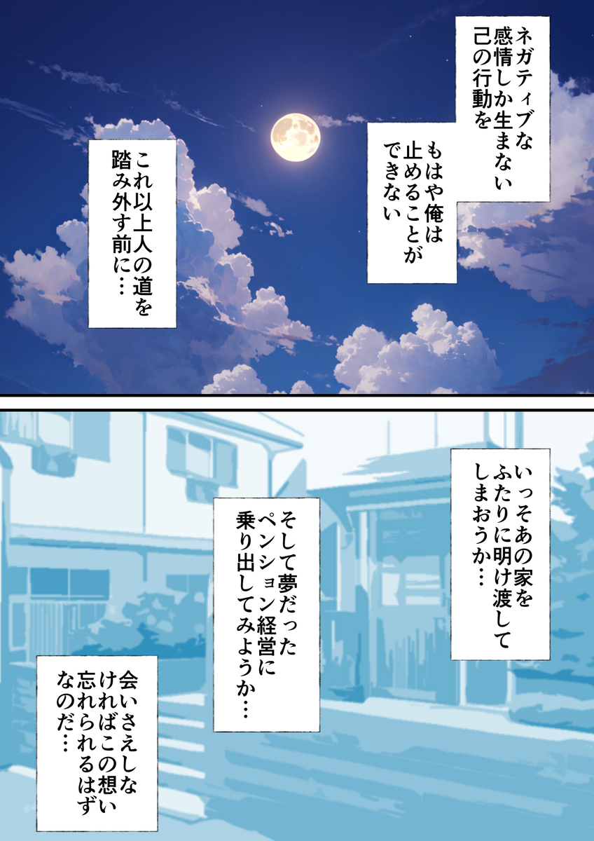 【えろまんが】長い月日沈黙していた男の眠る下半身は爆発寸前になり…