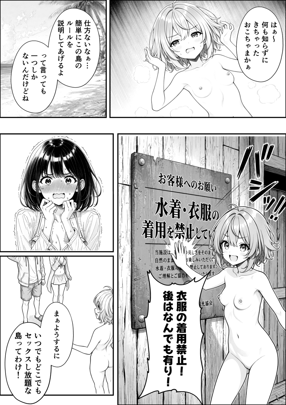 【えろまんが】噂のヌーディストビーチはフリーセックスの場所でしたwww