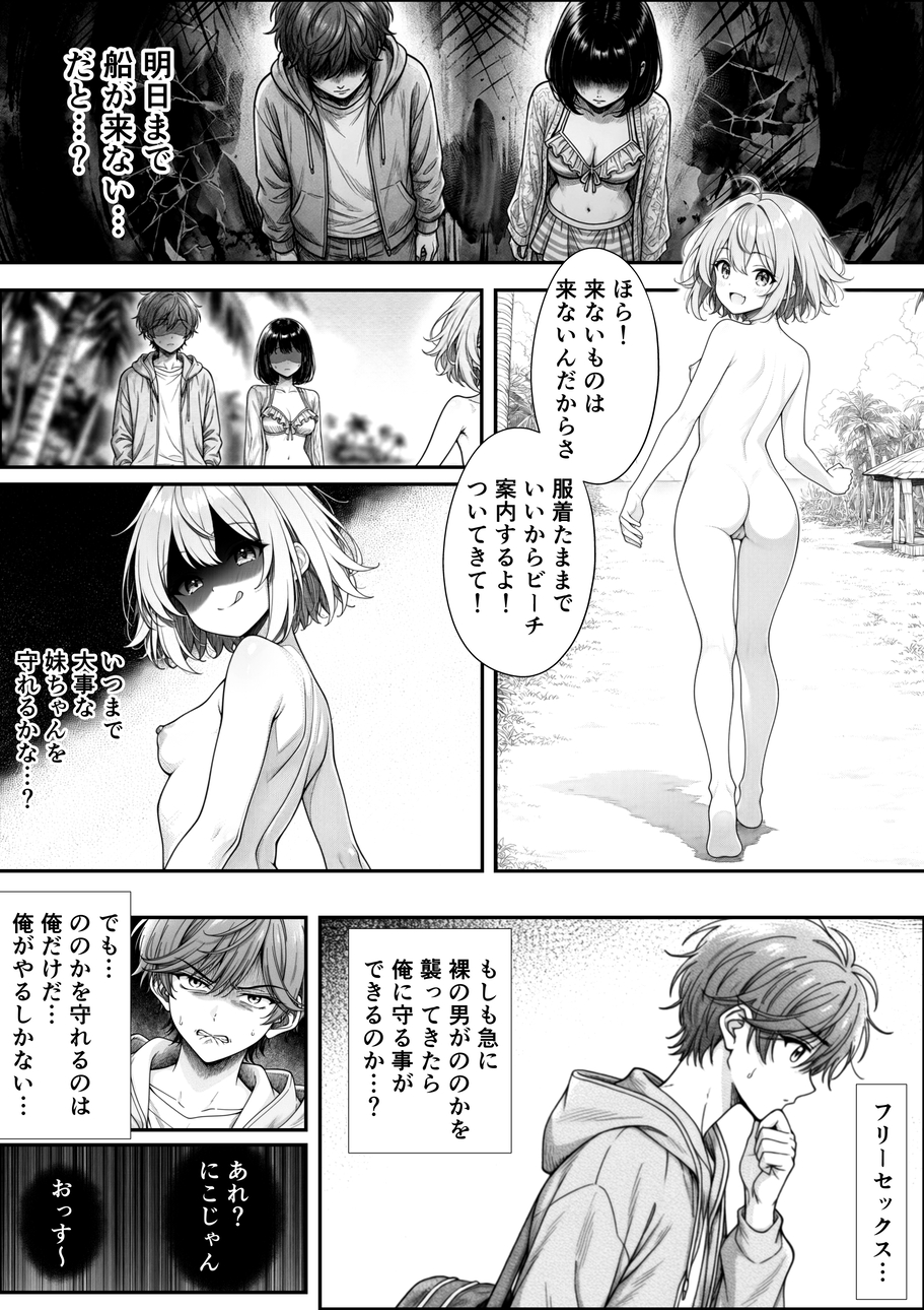 【えろまんが】噂のヌーディストビーチはフリーセックスの場所でしたwww