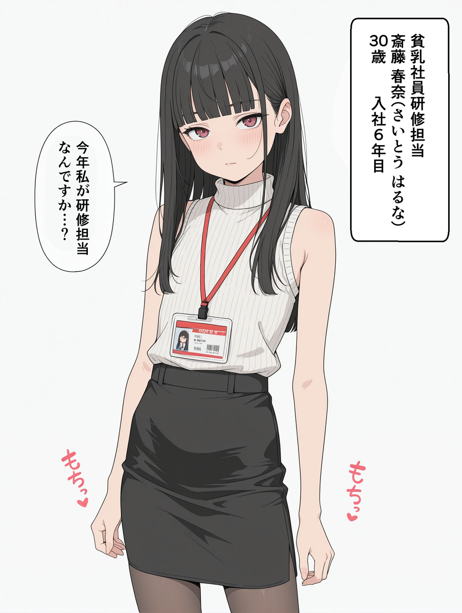 【えろまんが】ちっぱいOLさん達に対する社員教育が最高すぎる件www